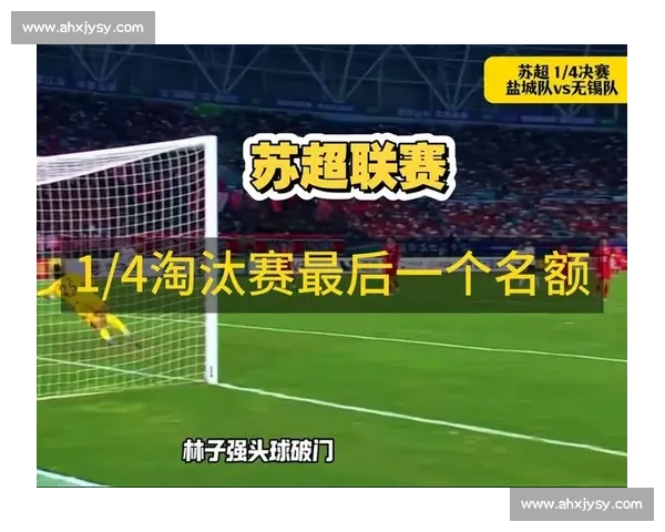 无锡队头球双响燃爆苏超！两球制胜终结三连颓势