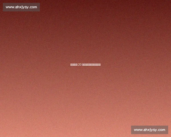 意天空：恰 20 领衔三将或迎小组赛末轮复出